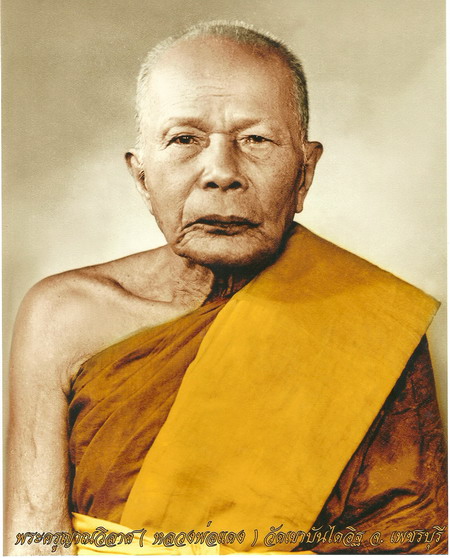 Luang Por Dang